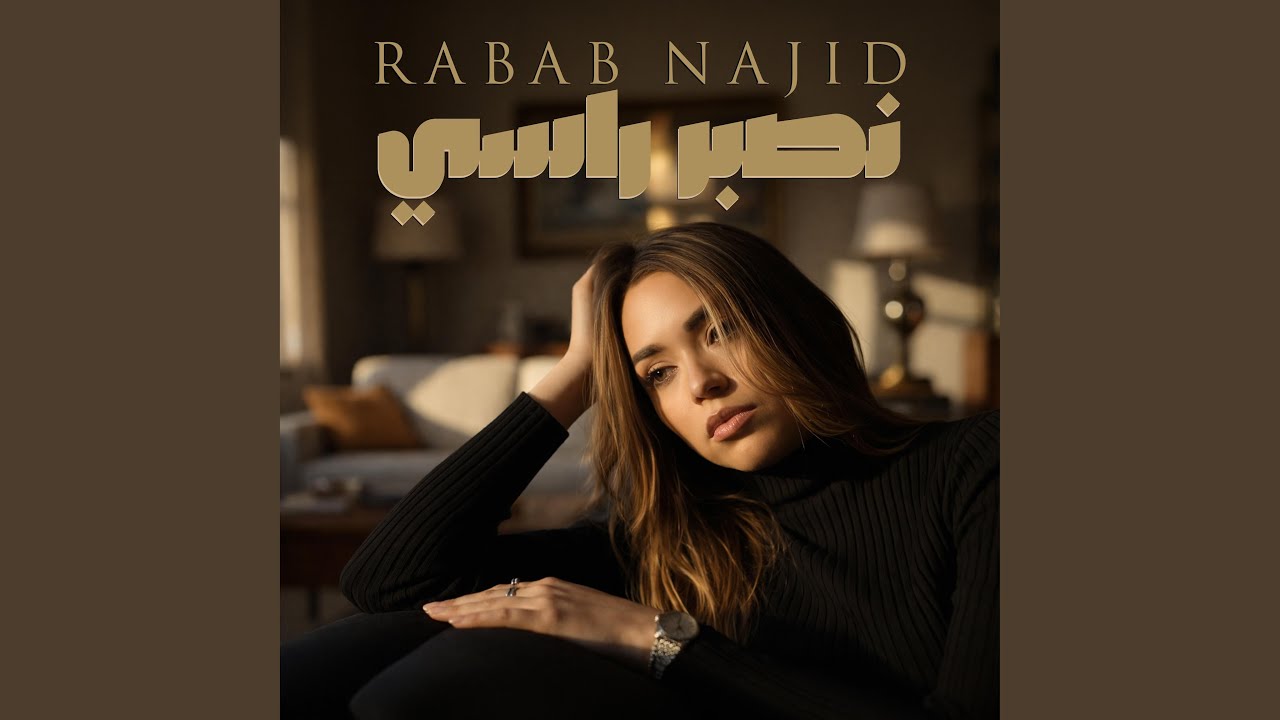 Watch Nsaber Rassi on YouTube Watch Nsaber Rassi on YouTube