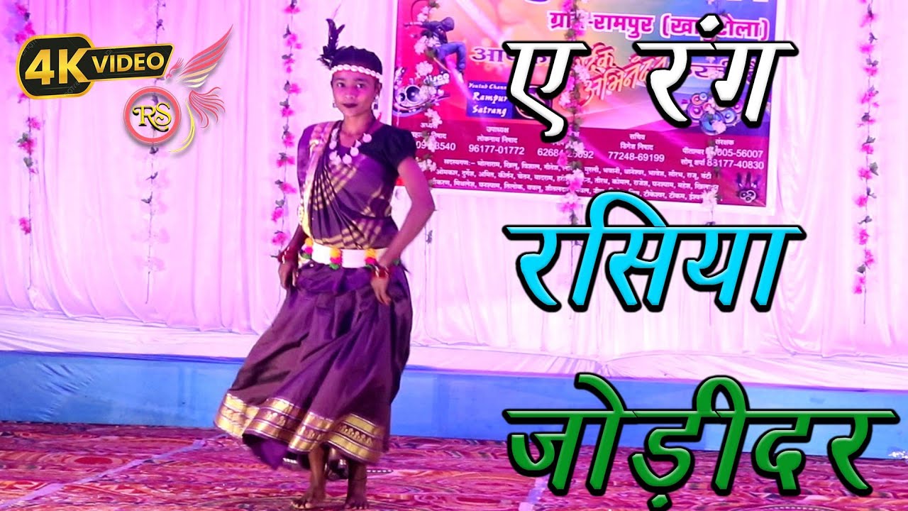 ये रंग रसिया जोड़ीदार Ye Rang Rasiya Jodidar