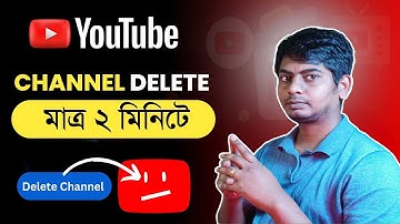 কিভাবে ইউটিউব চ্যানেল ডিলিট করবেন | How To Delete Youtube Channel 2025 Bangla