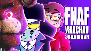 видео: УЖАСНАЯ ЭВОЛЮЦИЯ ФНАФ (feat. N-Time) картинка: УЖАСНАЯ ЭВОЛЮЦИЯ ФНАФ (feat. N-Time)
