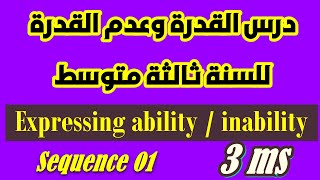 درس القدرة وعدة القدرة | ability and inability | للسنة ثالثة متوسط جديد