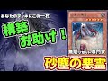 【#遊戯王】構築お助け!砂塵の悪霊!【カード解説動画】【#ミソのデュエルのミソ】