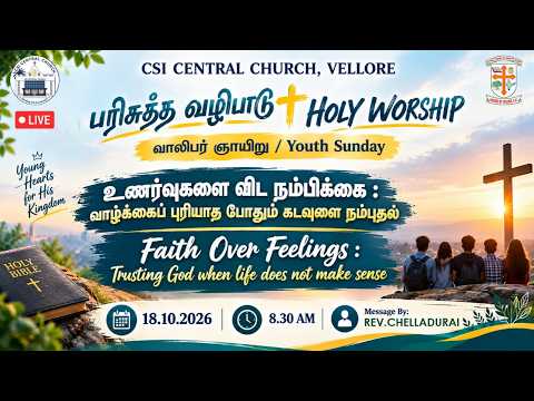 🔴LIVE   YOUTH SUNDAY   SERVICE -18 -10 - 2026 - 8: 30 AM - CSI CENTRAL CHURCH, VELLORE.