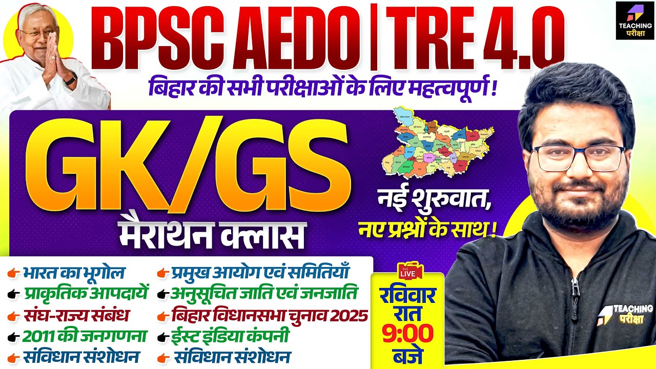 BPSC AEDO and BPSC TRE 4.0 GK GS Marathon | Bihar Special for BPSC AEDO by Danish Sir | BPSC