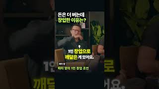1인 창업, 좋아하는 일을 더 하는 사업을 만드세요