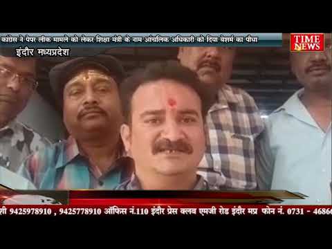 कांग्रेस ने पेपर लीक मामले को लेकर शिक्षा मंत्री के नाम आंचलिक अधिकारी को दिया बेशर्म का पौधा