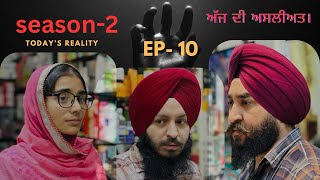 Ep- 10, Season-2 , Today’s Reality! ਅੱਜ ਦੀ ਅਸਲੀਅਤ। To Be Continued… #teampunjab #waheguru #foryou