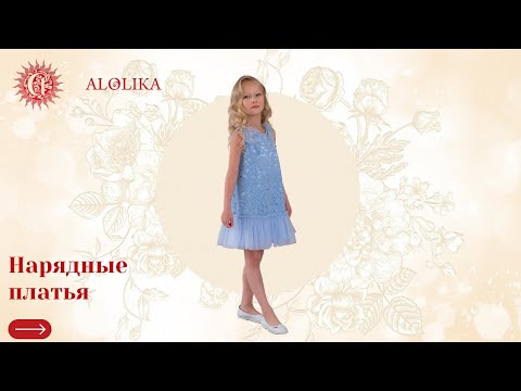 Нарядные платья для девочек ALOLIKA- Платья оптом от производителя- Детские платья оптом россия-