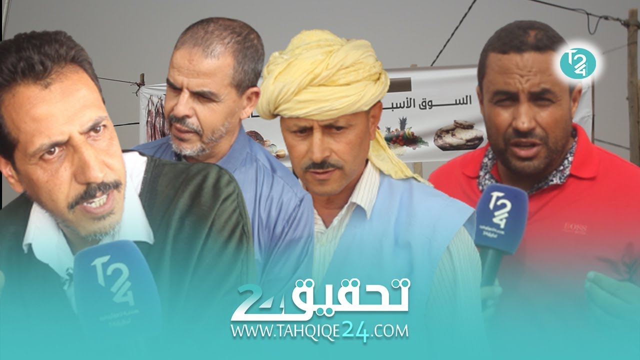 تيزنيت .. بعد أزيد من 35 سنة، إعادة إحياء سوق 