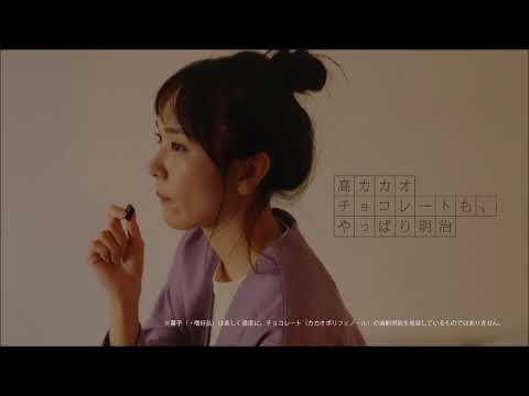 「新垣結衣」が可愛い！！「明治」のＣＭ "Aragaki Yui" but it's pretty! Commercial of "the Meiji chocolate effect"