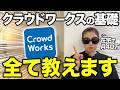 【🔰初心者必見】クラウドワークスの始め方から案件獲得のコツまで実践解説!【在宅ワーク・副業】