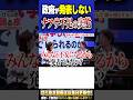 【原油不足で経済大打撃】政府が原油・ナフサ不足の実態を発表できない理由。【#ひろゆき #切り抜き #イラン #アメリカ #石油 #原油 #物価高 #物流 #ガソリン#政治 #shorts 】0424