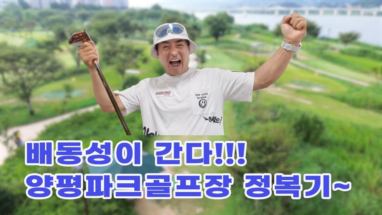 양평 파크골프장 1구장 A코스 정복기~~
