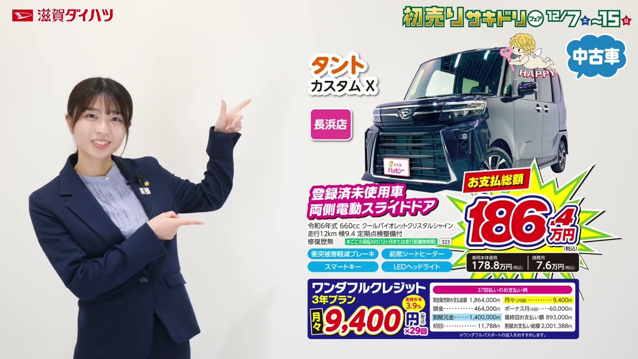 滋賀ダイハツ】初売りサキドリフェア【12/7(土)~15(日)】 - YouTube