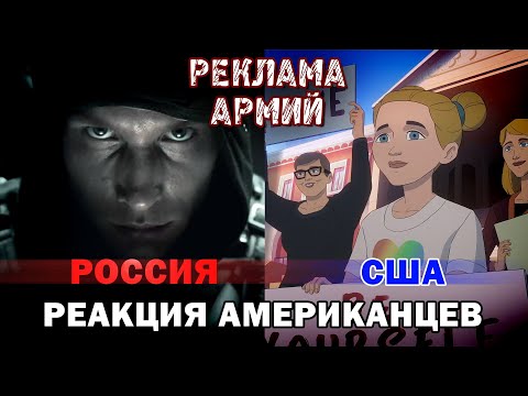 Видео: Эта песня в рекламе всех штатов?