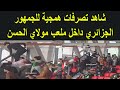 شغب الجمهور الجزائري داخل ملعب مولاي الحسن و القبض على جزائري يحمل الشهوب الإصطناعية 