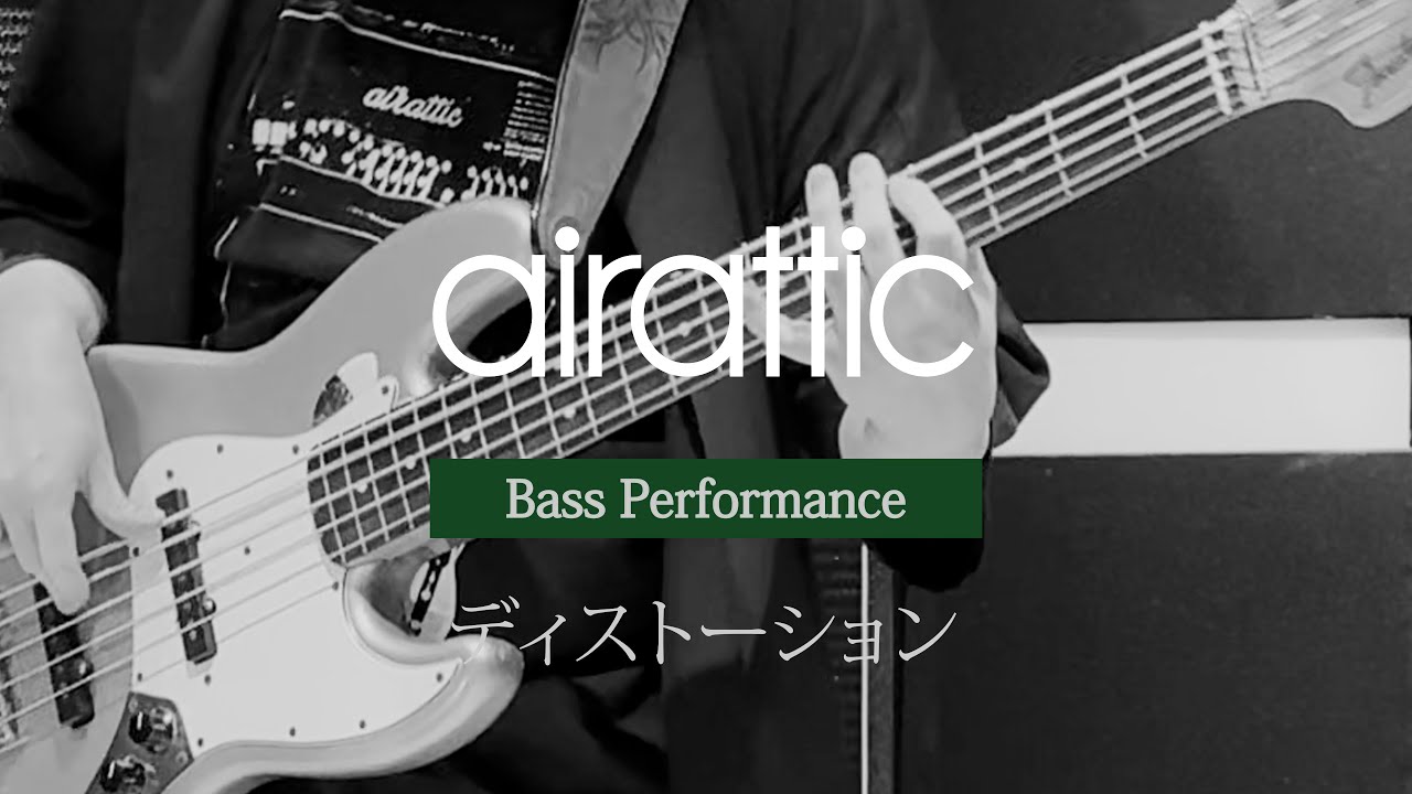 【弾いてみた】airattic - ディストーション[Distortion] Bass Performance