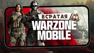 Так плохо Warzone Mobile ещё не выглядила - Обновление 3.2.1. Дата релиза и Ужасный графон