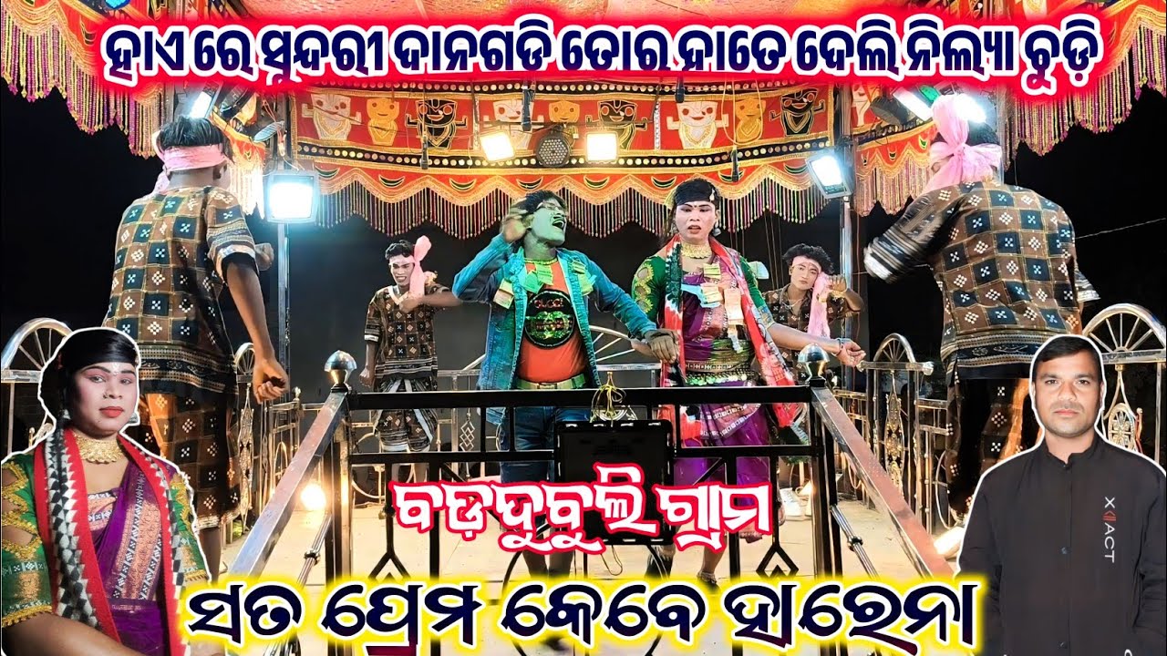 Bhubana Guru Natok 7735472804||ସତ ପ୍ରେମ କେବେ ହାରେନା||ଦୁବଲୀ ଗ୍ରାମ ହାଏ ରେ ସୁନ୍ଦରୀ ଦାନ ଗୋ ଡି ଶିଷ୍ୟ ସାନ 