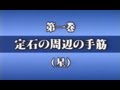 実戦手筋大全 (1) 定石周辺の手筋 - 星