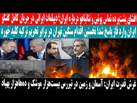 خبری جدید جزئیات جدید از مکالمه مهم پوتین و نتانیاهو درباره ایران سفیر ایران همه مکالمه را شنید