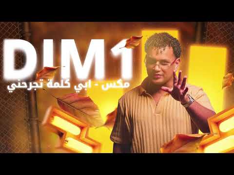DJ M1 - ابي كلمة تجرحني