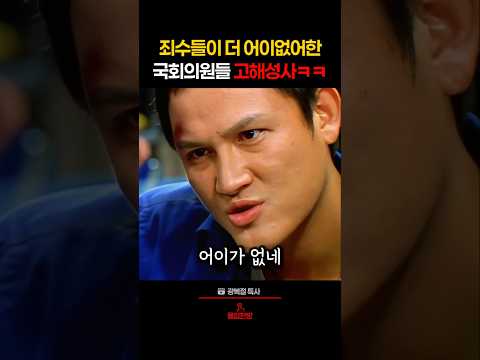 죄수들 만만치 않은 국회의원들 고해성사 ㅋㅋ thumbnail