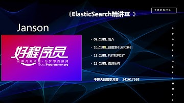 千锋大数据教程：16 好程序员 CURL 简介1 第Ⅲ讲概述