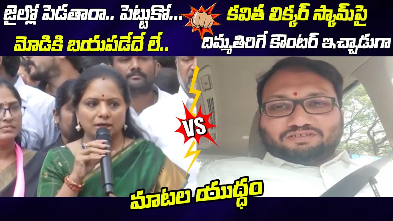 Combat Of Words Between MLC Kavitha Vs BJP Leader Girish Daramoni 