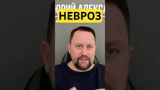 Невроз как избавиться от причин #гтр #окр #навязчивыемысли #неврозы