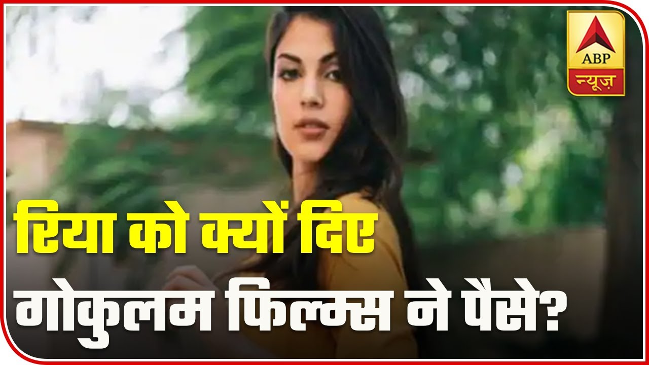 ED To Probe Why Gokulam Films Transferred Rs 72000 In Rhea Chakraborty`s Account | ABP News