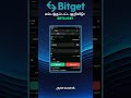 Bitget வழிகாட்டி: க்ரிப்டோவைக் விற்கும் எளிய வழி!