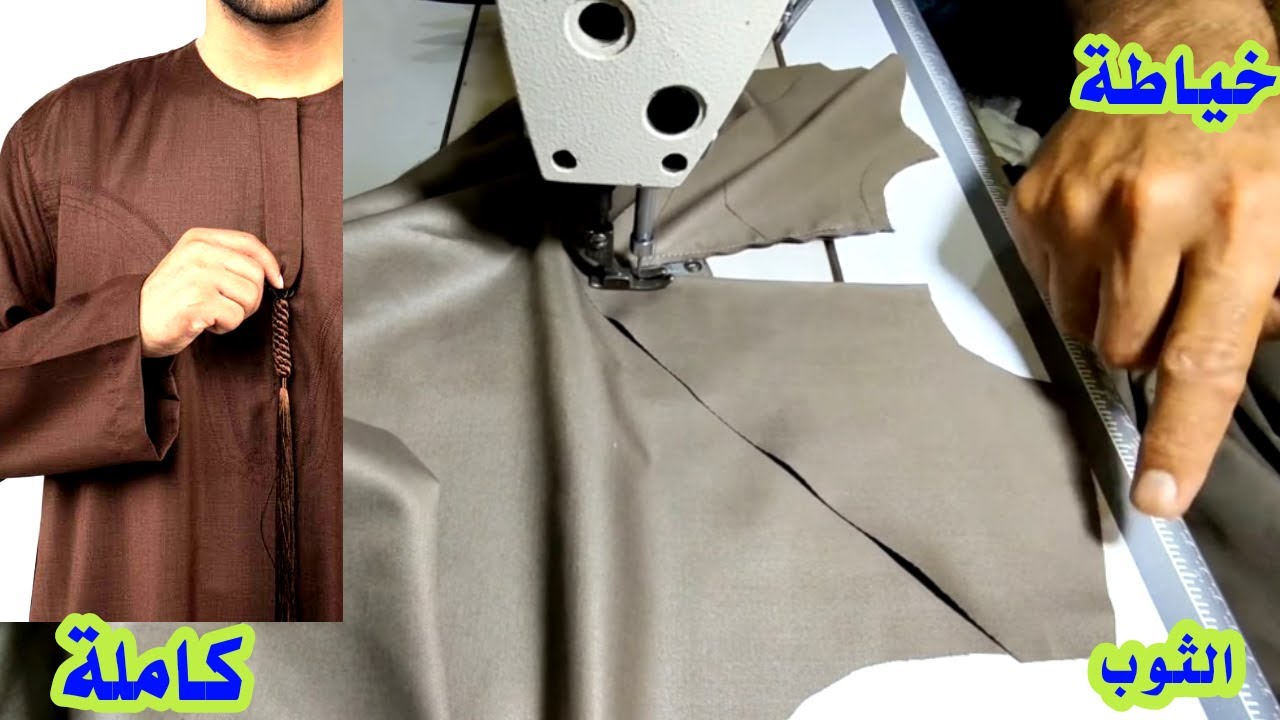 خياطة الثوب الاماراتي خطوة بخطوة |مايميز الثوب الرجالى |خياطة ذكية وفريدة