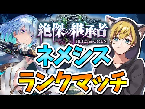 【シャドバWB】リーシェナネメシスで勝ちたい。【Vtuber/IBUSHIGIN/シャドバビヨンド/shadowverse】