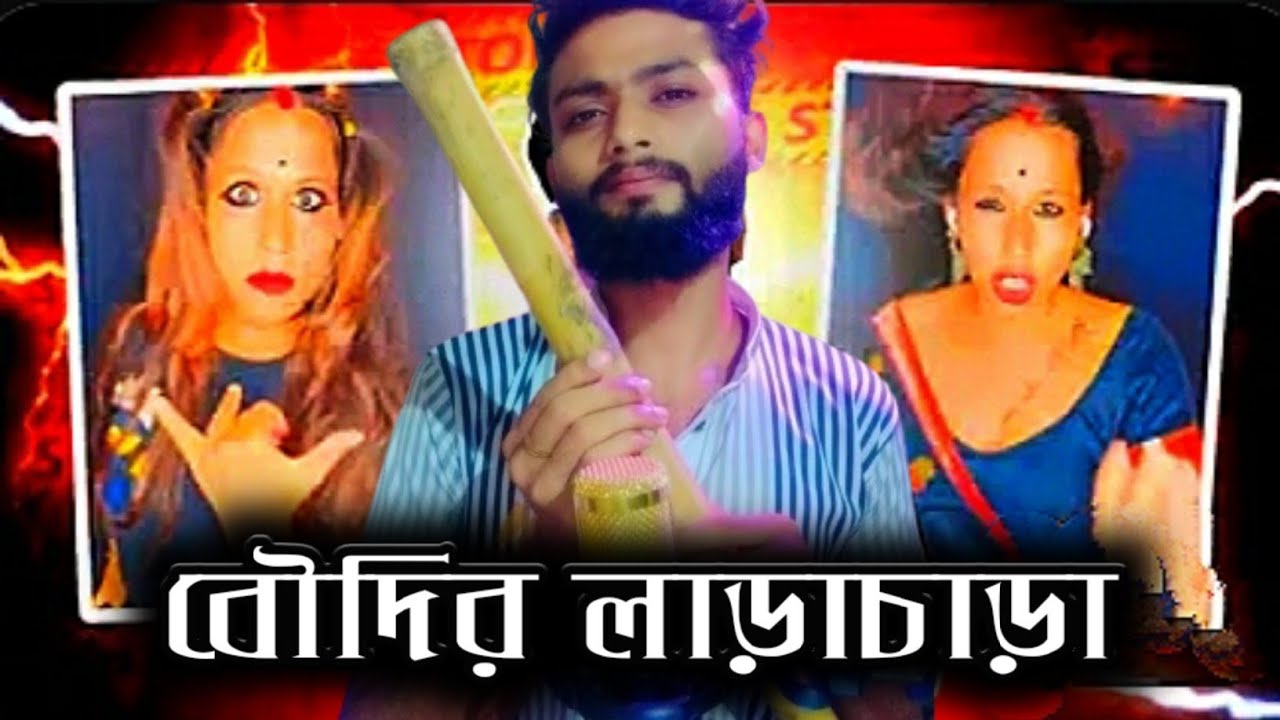 Indian🇮🇳 Boudi Roasted x SYLHETI69  