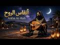  أنفاس الروح أجمل دويتو عربي رومانسي بصوت رجل وامرأة Arabic Love Song 2026 mp3