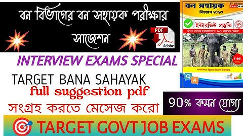 Bana Sahayak interview guide EBook download process