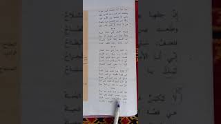 اللقاء الخامس من درس وصية لاجيء  .