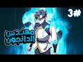 3 شاب يتيم حياته اتدمرت بيتجسد من جديد ف جسم ابن ملك الشياطين وبيكون مطلوب منه انه ياخذ مكانه 3 شاب يتيم حياته اتدمرت بيتجسد من جديد ف جسم ابن ملك الشياطين وبيكون مطلوب منه انه ياخذ مكانه
