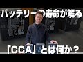 【ハーレーダビッドソン】バッテリー性能で重要な「CCA」とは何か？｜ハーレーの実践的なメンテナンス情報などをお伝えします。