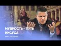 Проповедь Вячеслава Демьяна
