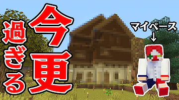 マイクラ 日本を作る