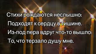 СТИХИ ! ПРОТОИЕРЕЙ СЕРГИЙ ЕЛЬЧЕНИНОВ . МУЗЫКА ЭДГАР ТУНИЯНЦ. СЛАВА БОГУ ЗА ВСЕ!