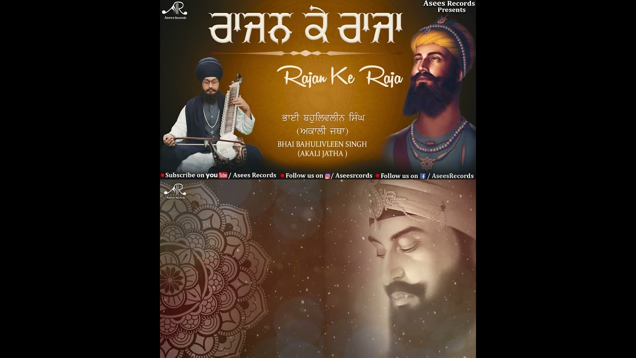 New Shabad   Rajan Ke Raja  Guru Gobind Singh Ji De Shabad  Bhai Bahulivleen Singh  Asees Records