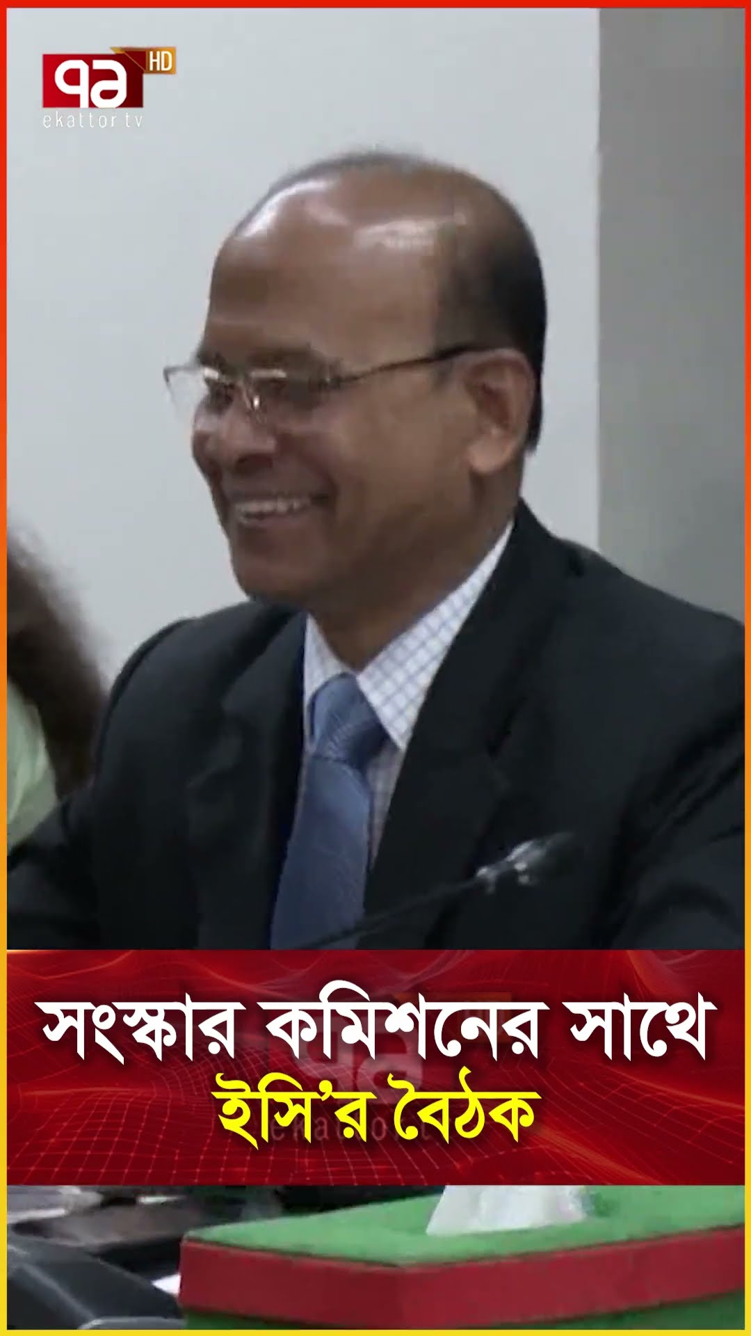 সংস্কার কমিশনের সাথে ইসি’র বৈঠক