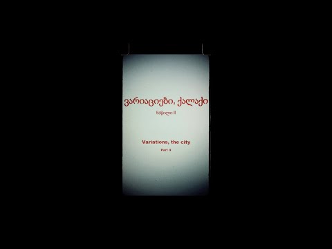 Variations, City (ვარიაციები, ქალაქი) 2022