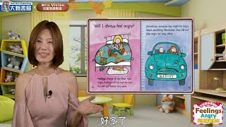 Miss Vivian兒美教室Feelings Angry 英語情緒繪本