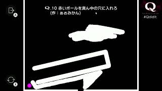 Q REMASTERED　みんなのQ28ー10 赤いボールを真ん中の穴に入れろ （作 ぁぉみかん） screenshot 5