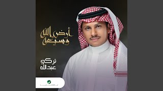 Ard Allah Waseeah