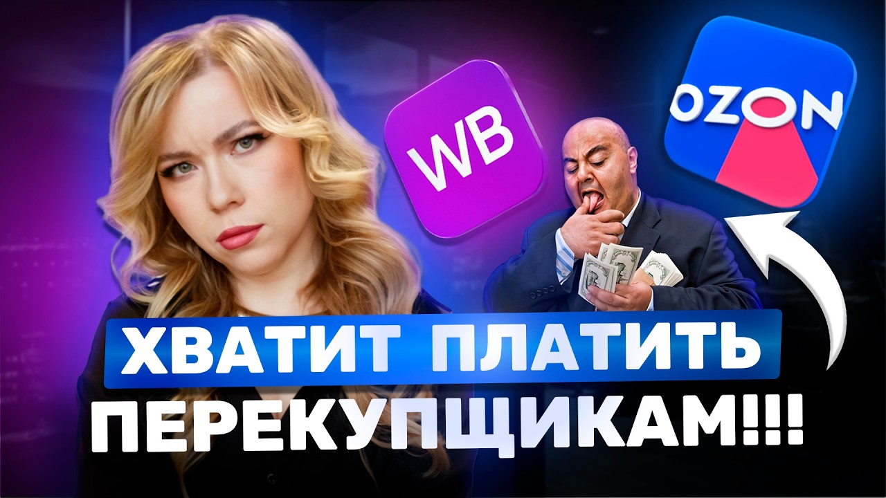 ВСЯ ПРАВДА О ЗАВОДАХ ДЛЯ МАРКЕТПЛЕЙСОВ #ozon #wildberries #озон #вайлдберриз #wb #вб